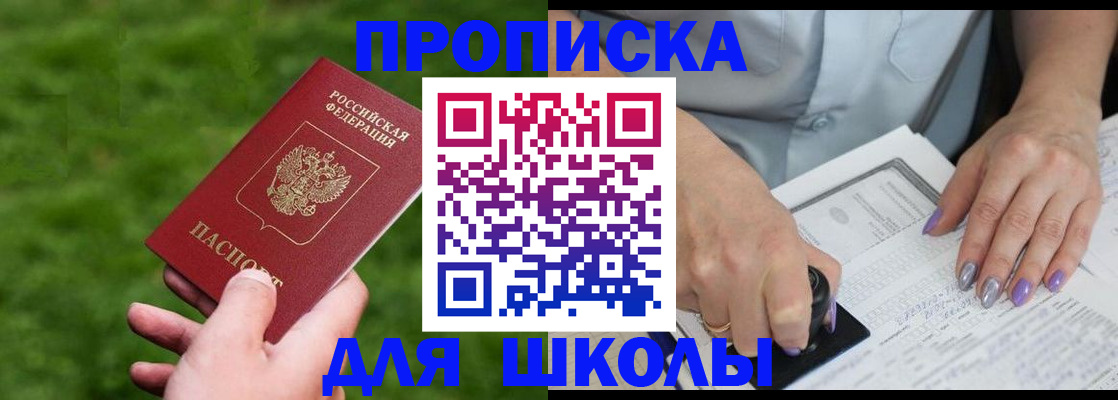 прописка 2026 в Заволжске