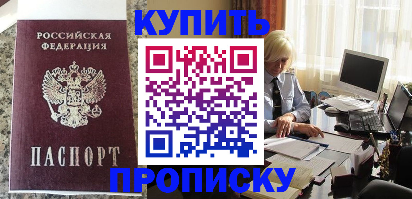 прописка ребенка в Заволжске